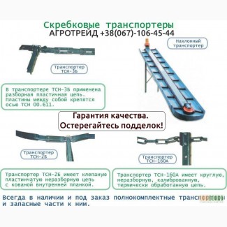 Навозоуборочный транспортер ТСН-2Б, 3Б, 160