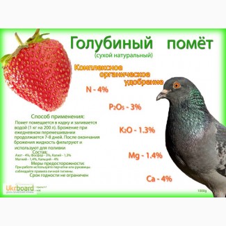 Продам голубиный помет цена-50/5.кг.(100%натур продукт)