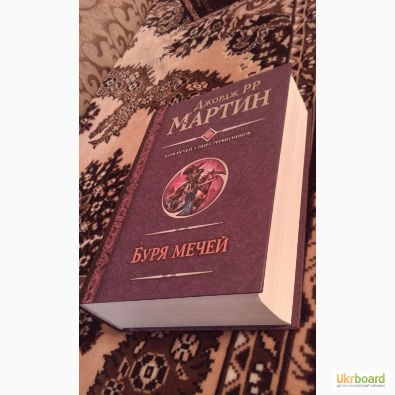 Книги как песнь льда и пламени