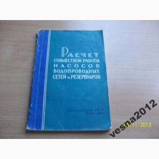 В. Ильин - Расчет совместной работы насосов