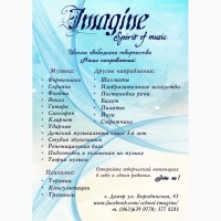 Уроки игры на флейте. Днепр, школа Imagine