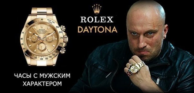 Ролексы песня. Часы физрука Rolex Daytona. Ролекс Дайтона из физрука. Реплика Rolex Daytona часы физрука. Часы ролекс реклама.