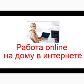 Работа на дому для женщин