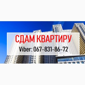 СДАМ Квартиру Посуточно Киев. 500 грн. Соломенский р-н