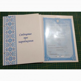 Обкладинки для бланків свідоцтв про народження та шлюб Розмір 19, 5*27 см З файлом