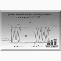 Пружина Е-31.35.107