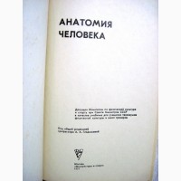 Анатомия человека Гладышевой 1977 для средних Школ спортивных Техникумов Тренеров ДЮСШ