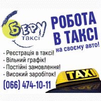 Реєстрація в таксі -авто повинне бути