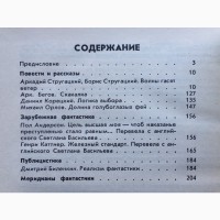 Сборник научной фантастики. Выпуск 32 Серия Научная фантастика НФ Знание