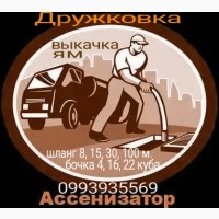 Ассенизатор Илосос г. Дружковка