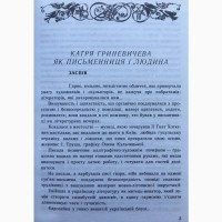 Гриневичева Катря. Шестикрилець. Непоборні. Повість, оповідання, новели