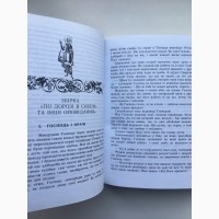 Гриневичева Катря. Шестикрилець. Непоборні. Повість, оповідання, новели