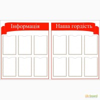 Стенд Информация, Наша гордость