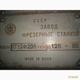 Станок фрезерный 6Т12Ф20