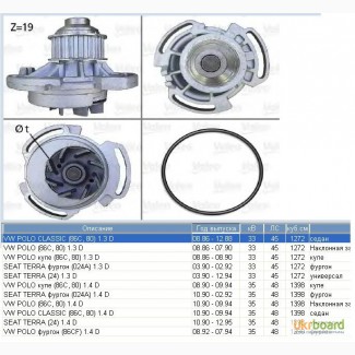 Насос водяной / помпа Volkswagen Polo, Seat Terra 1, 3D / 1, 4D