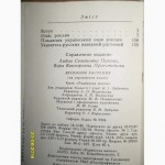 Панова Л.С.; Протопопова В.В. «Весняні рослини»