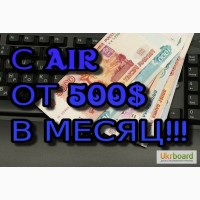 Авторский канал на Ютубе, с партнеркой AIR от 500$ в месяц