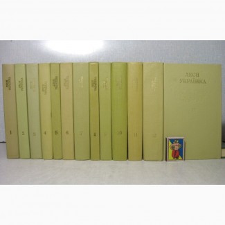 Леся Українка Зібрання творів у 12 томах 1975 АН СССР Твори. Сочинения. Состояние