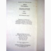 Леся Українка Зібрання творів у 12 томах 1975 АН СССР Твори. Сочинения. Состояние