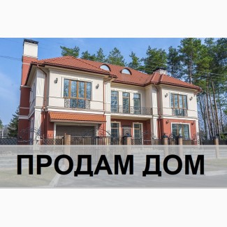 Продам Дом 402 кв.м Киевская область.с. Гора «ПАРК ХАУС»