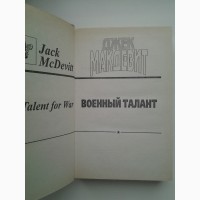 Джек Макдевит. Военный талант. Серия: Координаты чудес