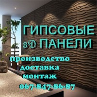 Качественные 3D панели