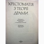 Хрестоматія з теорії драми. Від античних часів до початку XIX століття 1978 Нестеровский