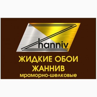 Продам жидкие обои ТМЖаннив-укр.производитель