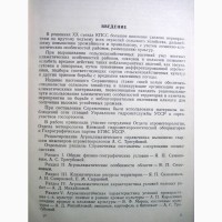 Агроклиматический справочник по Херсонской области 1958 Климатология физико-географическое