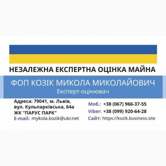 ЕКСПЕРТНА ОЦІНКА МАЙНА. Оперативно. Якісно. Недорого