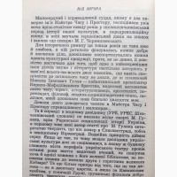 Роман Іваничук Четвертий вимір Історичний роман Микола Гулак