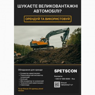 Оренда надійної будівельної техніки по Україні