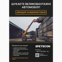 Оренда надійної будівельної техніки по Україні