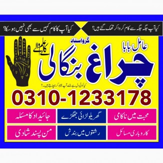 Black amil baba sepacailist in karachi lahore, amil baba lslamabad sargodha 03101233178