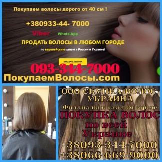 Продать волосы в Павлограде дорого Покупаем волосы дорого Павлоград