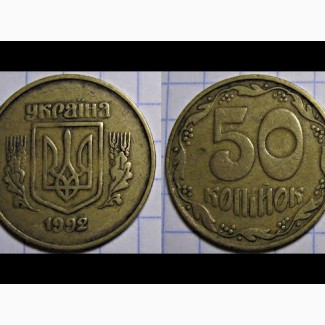 Продам 50 копеек 1992 года 25 штук. а также 50 копеек 1994 года 2 штучки