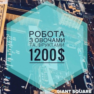 Сільське господодарство 1000-1200$