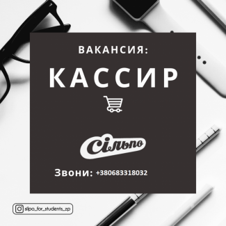 Работа кассиром ( Сильпо)