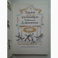 Были и небылицы дядюшки Джонатана. Фольклор народов США