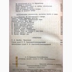 Корчагина-Александровская Страницы жизни 1955 статьи речи воспоминания творческий путь рол