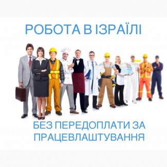 На роботу в Ізраїль потрібні зварювальники, електрики, столярі, слюсарі