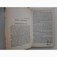 Джеффри Дженкинс. Берег скелетов. Хэммонд Иннес. Львиное озеро. Морис Ренар Пещера чудовищ