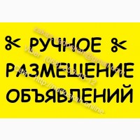 РАЗМЕЩЕНИЕ объявлений || Быстро и Качественно || Добавить Объявление Украина