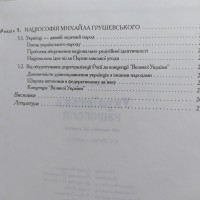 Українська націологія XIX–XX ст Між світовими війнами Історичні нариси