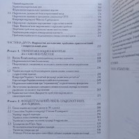 Українська націологія XIX–XX ст Між світовими війнами Історичні нариси