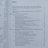 Українська націологія XIX–XX ст Між світовими війнами Історичні нариси