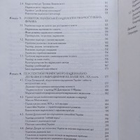 Українська націологія XIX–XX ст Між світовими війнами Історичні нариси