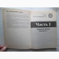 Книги робота на ПК. Офіс 2000, Visual С, Adobe, VB Script, Basic, DOS, BIOS. 7 штук