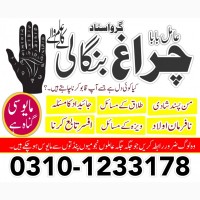 1 amil baba sepacailist in karachi lahore, amil baba lslamabad sargodha 03101233178