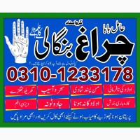 1 amil baba sepacailist in karachi lahore, amil baba lslamabad sargodha 03101233178